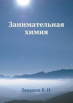 Paperback &#1047;&#1072;&#1085;&#1080;&#1084;&#1072;&#1090;&#1077;&#1083;&#1100;&#1085;&#1072;&#1103; &#1093;&#1080;&#1084;&#1080;&#1103; [Russian] Book