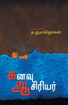 Paperback Kanavu Aasiriyar [Tamil] Book