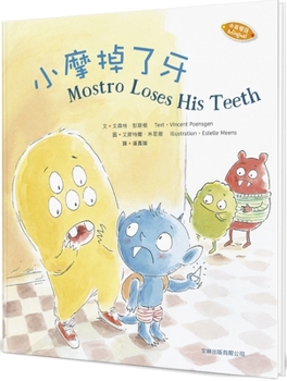 Hardcover Mostro Loses His Teeth [Chinese] Book
