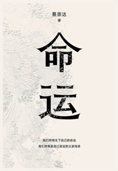 Paperback 命运 [Chinese] Book
