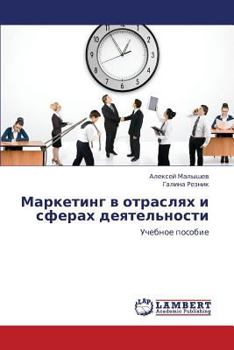 Paperback Marketing V Otraslyakh I Sferakh Deyatel'nosti [Russian] Book