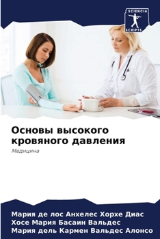 Paperback Основы высокого кровяно& [Russian] Book