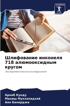 Paperback Шлифование инконеля 718 ал [Russian] Book