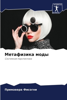 Paperback Метафизика моды [Russian] Book