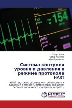 Paperback Sistema Kontrolya Urovnya I Davleniya V Rezhime Protokola Hart [Russian] Book