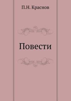 Paperback &#1055;&#1086;&#1074;&#1077;&#1089;&#1090;&#1080; (&#1058;&#1077;&#1088;&#1091;&#1085;&#1077;&#1096;&#1100;. &#1040;&#1089;&#1082;&#1072; &#1052;&#107 [Russian] Book