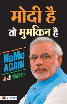 Paperback Modi Hai To Mumkin Hai [Hindi] Book