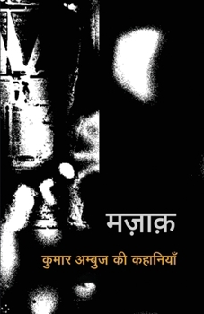 Paperback Mazaak [Hindi] Book