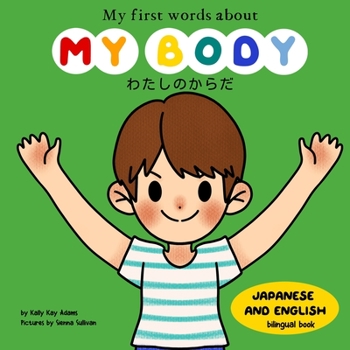 Paperback My first words about MY BODY: English and Japanese bilingual book for toddlers Book