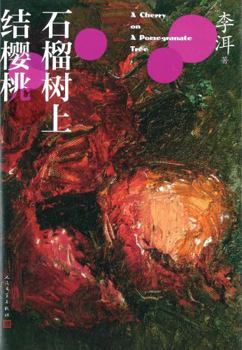 Paperback A Cherry on a Pomegranate Tree (Chinese Edition) [Chinese] Book