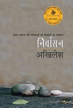 Hardcover Nirvasan [Hindi] Book