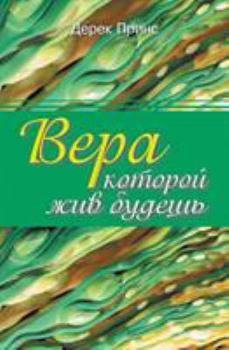 Paperback Faith to live by - RUSSIAN [Russian] Book