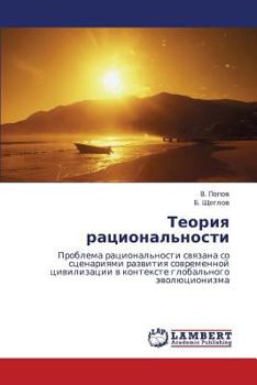 Paperback Teoriya Ratsional'nosti [Russian] Book