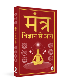 Paperback Mantra: Vigyan Se Aage [Hindi] Book
