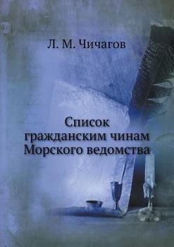 Paperback Список гражданским чина& [Russian] Book