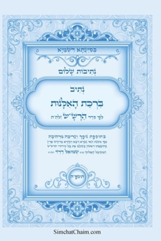 Paperback נתיבות שלום - נתיב ברכת הא [Hebrew] [Large Print] Book