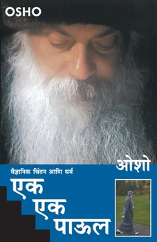 Paperback Ek Ek Paul [Marathi] Book