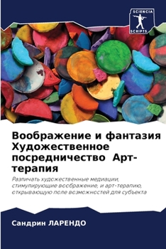 Paperback &#1042;&#1086;&#1086;&#1073;&#1088;&#1072;&#1078;&#1077;&#1085;&#1080;&#1077; &#1080; &#1092;&#1072;&#1085;&#1090;&#1072;&#1079;&#1080;&#1103; &#1061; [Russian] Book