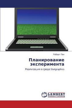 Paperback Planirovanie Eksperimenta [Russian] Book