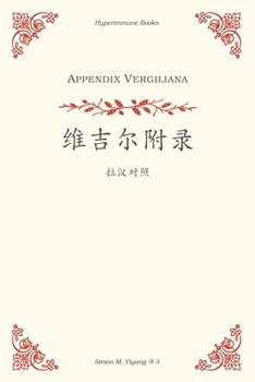 Paperback Appendix Vergiliana: a Chinese translation [Chinese] Book