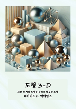 Paperback ?? 3-D: ?? ? ?? ??? ??? ??? ?? (???? ?? ???) (Korean Edition) [Korean] Book