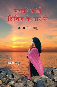 Paperback Pukare Koi Khitij Ke Par Se [Hindi] Book