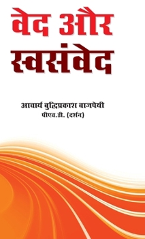 Ved Aur Svasamved (??? ?? ????????) (Hindi Edition)