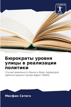 Paperback Бюрократы уровня улицы в [Russian] Book