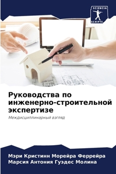 Paperback Руководства по инженерн& [Russian] Book