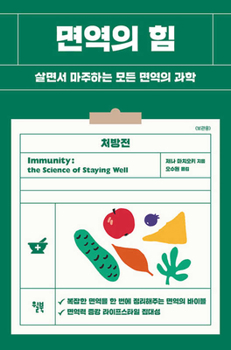 Immunity: The Science of Staying Well