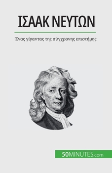 Paperback &#921;&#963;&#945;&#940;&#954; &#925;&#949;&#973;&#964;&#969;&#957;: &#904;&#957;&#945;&#962; &#947;&#943;&#947;&#945;&#957;&#964;&#945;&#962; &#964;& [Greek] Book