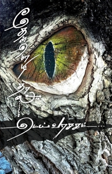 Paperback Meivaasagam [Tamil] Book