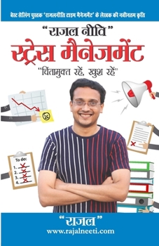Stress Management Rajal Neeti: Chintamukt Rahein, Khush Rahein): राजल नीति स्टî