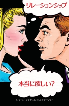 Relationship - Are You Sure You Want One? (Japanese)