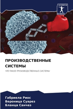 Paperback ПРОИЗВОДСТВЕННЫЕ СИСТЕ&# [Russian] Book