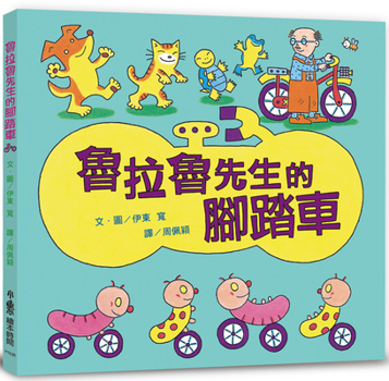 Hardcover Mr. Lulalu's Bicycle (3rd Edition) [Chinese] Book