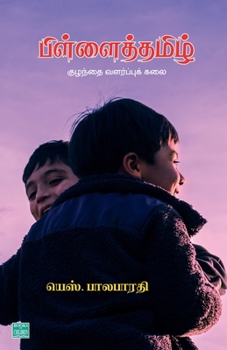 Paperback Pillai Thamizh [Tamil] Book