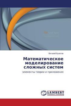 Paperback Matematicheskoe modelirovanie slozhnykh sistem [Russian] Book