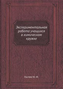 Paperback Eksperimental'naya rabota uchaschihsya v himicheskom kruzhke [Russian] Book