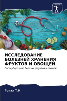 Paperback ИССЛЕДОВАНИЕ БОЛЕЗНЕЙ Х& [Russian] Book