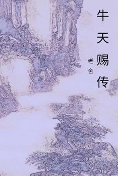 Paperback The Story of Mr. No [Chinese] Book