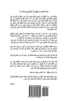 How to Seduce Women and Keep Them, Attracted to You? (Arabic Edition): Secrets of Attraction and Manage the Relationship Between the Sexes