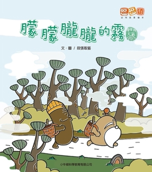 Paperback Hazy Fog [Chinese] Book