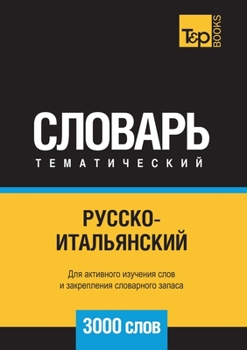 Paperback Русско-итальянский тема& [Russian] Book