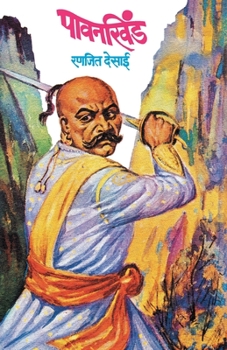 Paperback Pavankhind [Marathi] Book