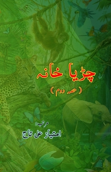 Paperback Chidiya Khana: (Zoo) Part-2 [Urdu] Book