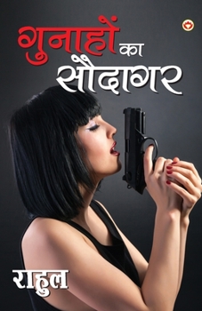 Paperback Gunahon Ka Saudagar - (&#2327;&#2369;&#2344;&#2366;&#2361;&#2379;&#2306; &#2325;&#2366; &#2360;&#2380;&#2342;&#2366;&#2327;&#2352;) [Hindi] Book