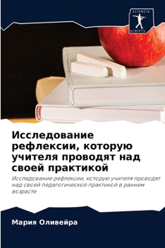 Paperback &#1048;&#1089;&#1089;&#1083;&#1077;&#1076;&#1086;&#1074;&#1072;&#1085;&#1080;&#1077; &#1088;&#1077;&#1092;&#1083;&#1077;&#1082;&#1089;&#1080;&#1080;, [Russian] Book