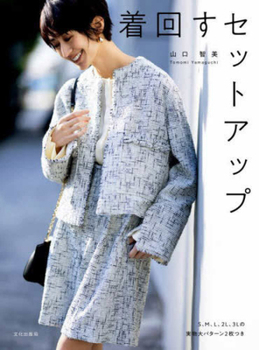 Paperback How to Sew Elegant Set-Ups [Japanese] Book