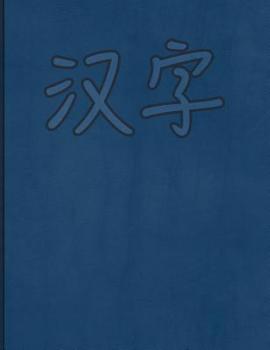 Paperback Hanzi Workbook: Blue Leather Design, 120 Numbered Pages (8.5x11), Practice Grid Cross Diagonal, 14 Boxes Per Character, Ideal for Stud Book